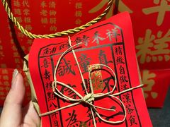 -祥禾饽饽铺·中式糕点(北京来福士店)