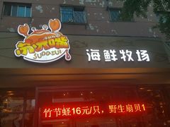 门面-马路边上·小海鲜烧烤(八一路店)