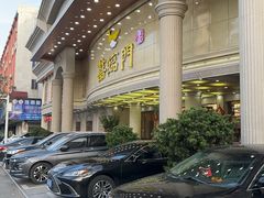 -喜临门酒家(城东店)