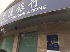 -交通银行(上海德平路支行)