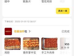 -老酱油炸社
