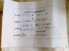 账单-兄弟深夜豆浆