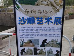 -东海半边山旅游度假区