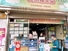 -澳门长洲糯米糍(柯打苏沙街店)