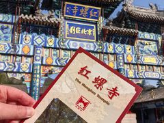 -红螺寺