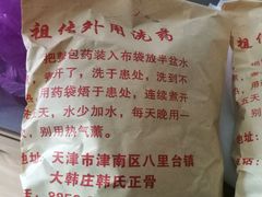 -大韩庄韩氏祖传正骨