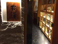 -松涛日本料理