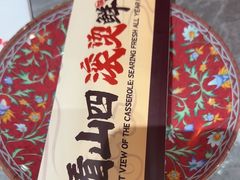 -山四砂锅(太原钟楼街店)