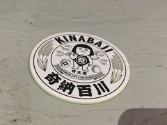 -奇纳百川