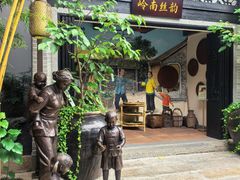 -顺德渔村·岭南一号