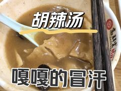 -高群生胡辣汤(亚运村店)