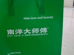 -南洋大师傅(长楹天街店)