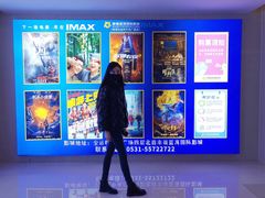 -幸福蓝海国际影城(IMAX全运村中央广场店)