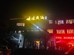 -映像威海·海鲜味道(市区店)