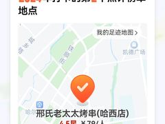-邢氏老太太烤串(北兴街店)