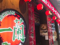 -一蘭拉面(铜锣湾店)