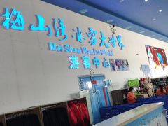 -宁波冰雪大世界(北仑区)