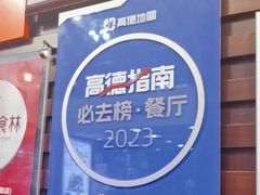 -孙盛兴奥灶面馆·蟹黄面·三虾面(山塘街总店)