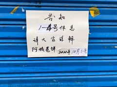 -阿姨卷饼(平凉路店)