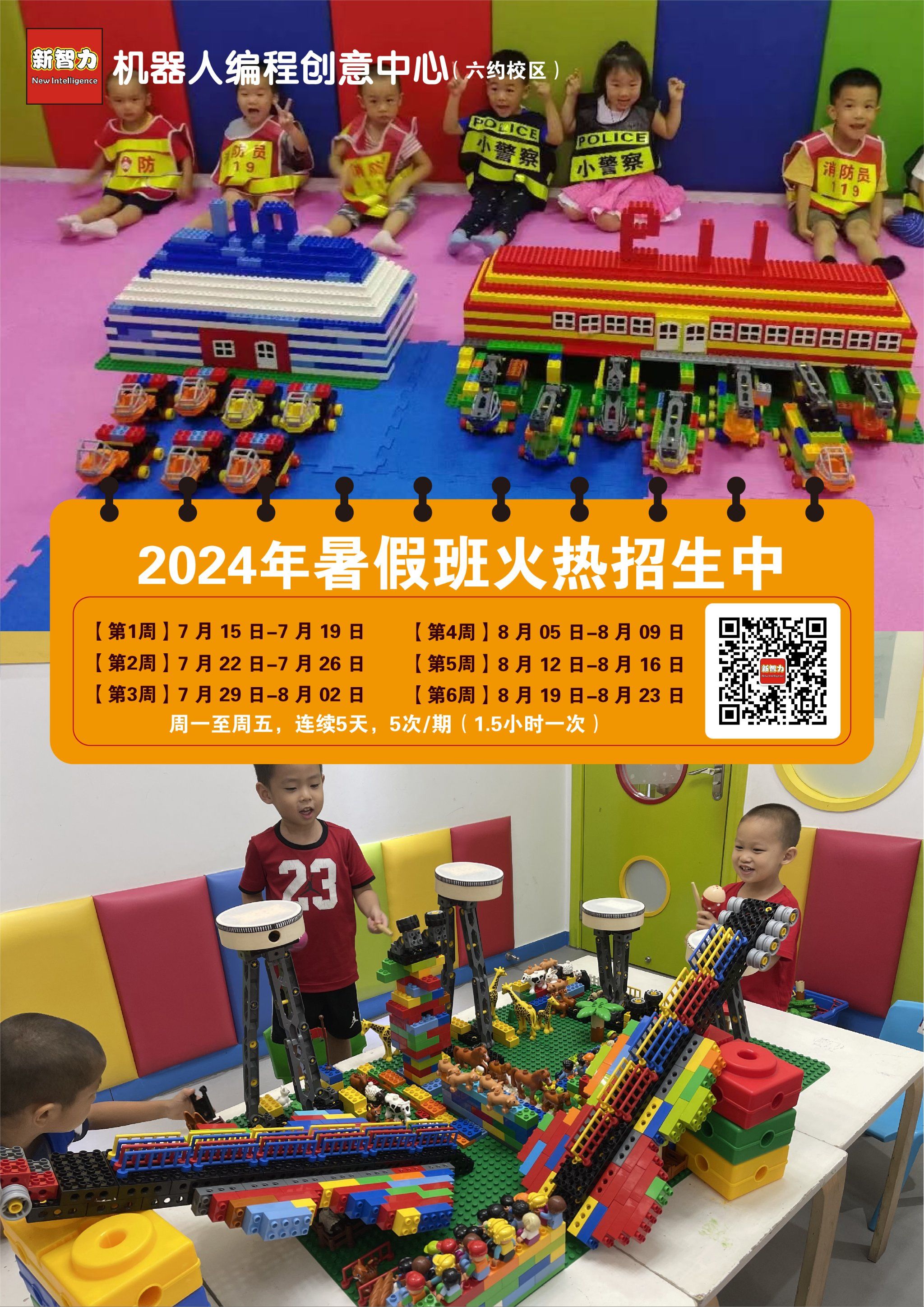 乐高暑假班来来咯「新智力乐高机器人编程中