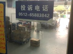 -车享家汽车养护中心(永胜中路店)