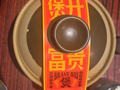 -沙胆彪炭炉牛杂煲(上海日月光广场店)