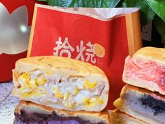 -拾烧·古法手作车轮饼(西直门凯德茂店)