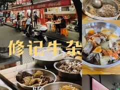 -修记牛杂店(同华东一路店)