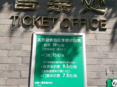 景点-北京动物园