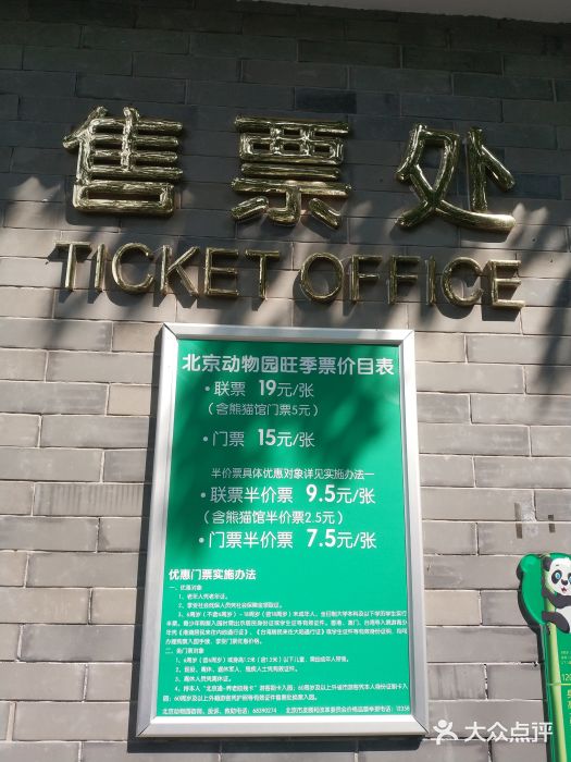 北京动物园景点图片