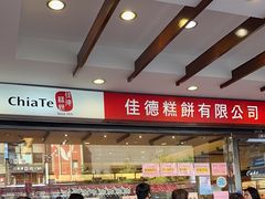 -佳德凤梨酥