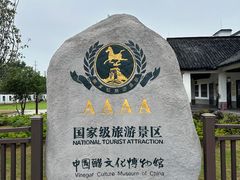 -镇江中国醋文化博物馆