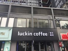 门面-瑞幸咖啡(鹏基商务时空大厦店)