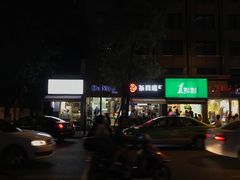 -1点点(领事馆店)