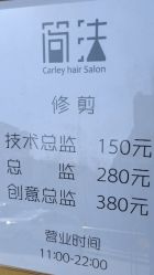 -简法造型·品牌形象店