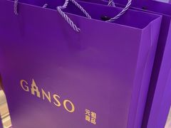-GANSO元祖食品(滨湖万达店)