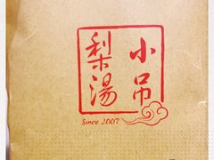 -小吊梨汤·北京菜·烤鸭(鸟巢店)