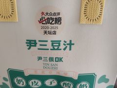 -尹三豆汁(前门旗舰店)