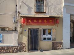 门面-龙福祥餐馆