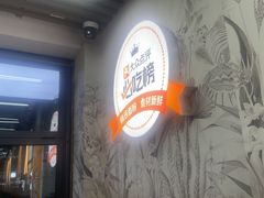 -众品老方子锅贴甜沫(李村店)