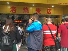 门面-海汇源老烧麦店(东大街总店)