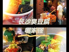 -董顺桃老长沙臭豆腐(步行街店)