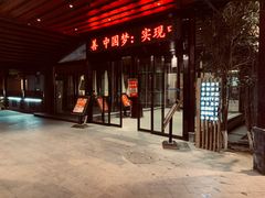 门面-雅和生态渔庄·宜城锅巴饭(龙灵山公园店)