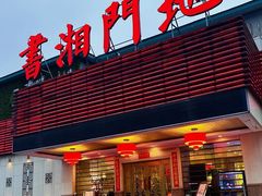 -书湘门地·中国十佳湘菜(西苑店)