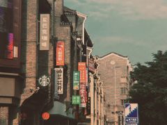 -东西巷