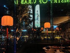 -Ministry of Crab•MOC(交子大道店)