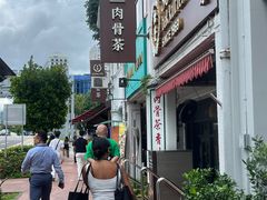 -松發肉骨茶(克拉码头店)