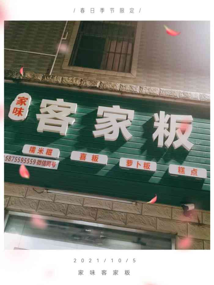 家味客家粄"我是在饿了么外卖刷到了这家店,还是家新店.