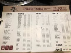 菜单-九田家黑牛烤肉料理(曲江店)