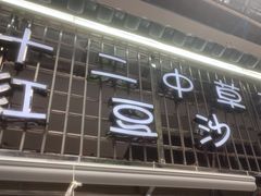 -十二中草莓冰·红豆沙冰屋(十二中店)
